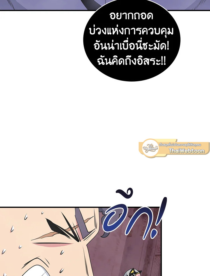 ผมคือเพลเยอร์ผู้มากับโชค | I'm Destined for Greatness ตอนที่ 82 - รูปที่ 2