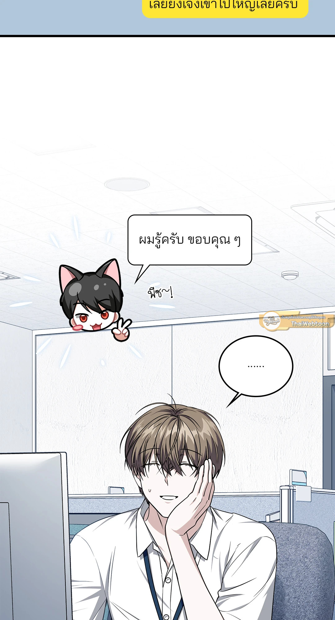 กิลด์รักข้ามรั้ว | The Guild Member Next Door ตอนที่ 56 - รูปที่ 2