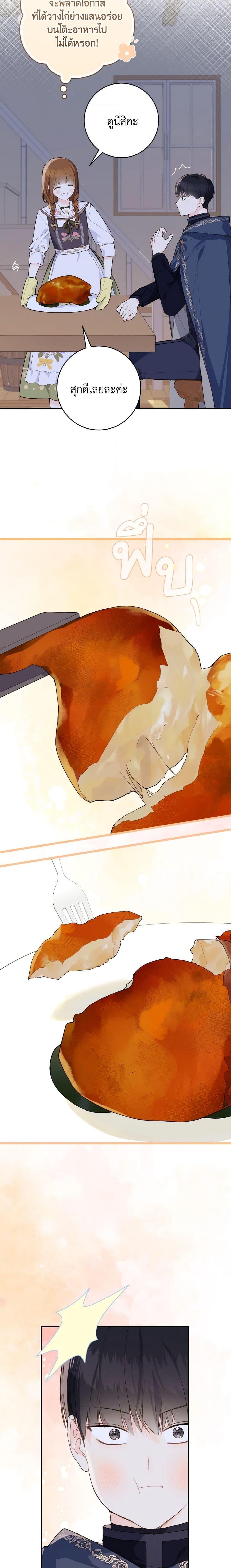 My Farm by the Palace ฟาร์มมาโรเนียข้างพระราชวัง ตอนที่ 51 - รูปที่ 2