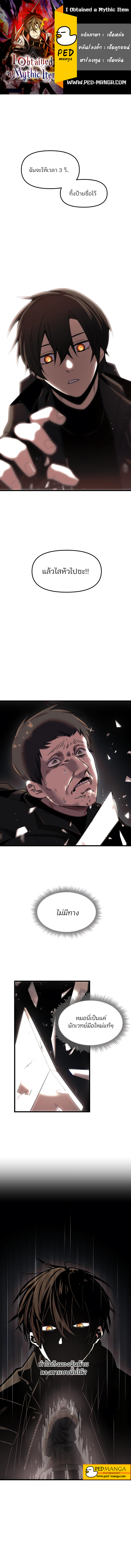 I Obtained a Mythic Item พลิกชะตาคว้าไอเทมระดับเทพ ตอนที่ 25 - รูปที่ 2