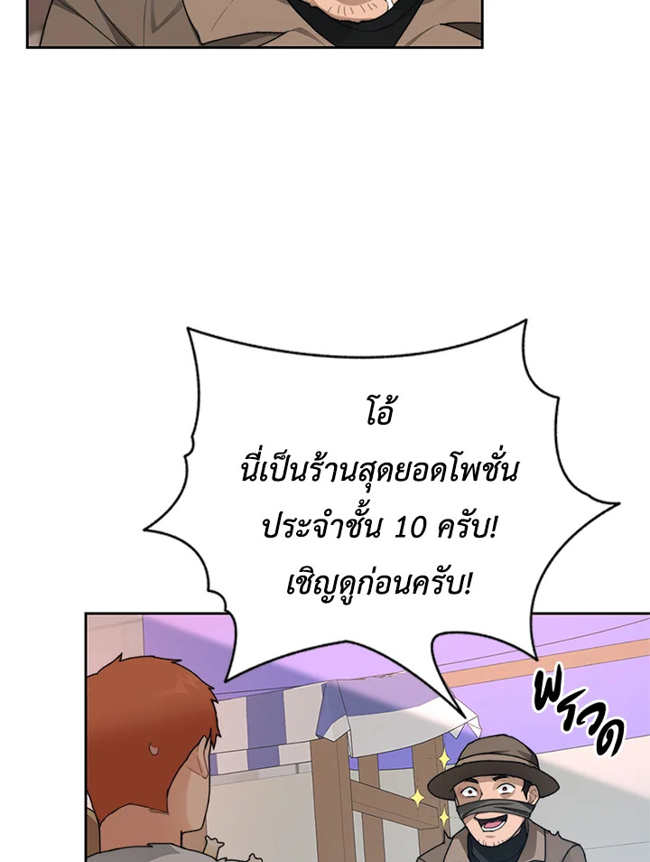 ติดในหอคอยจนเป็นฮันเตอร์สุดเก๋า | The Tower's Trapped Hunter ตอนที่ 21 - รูปที่ 2