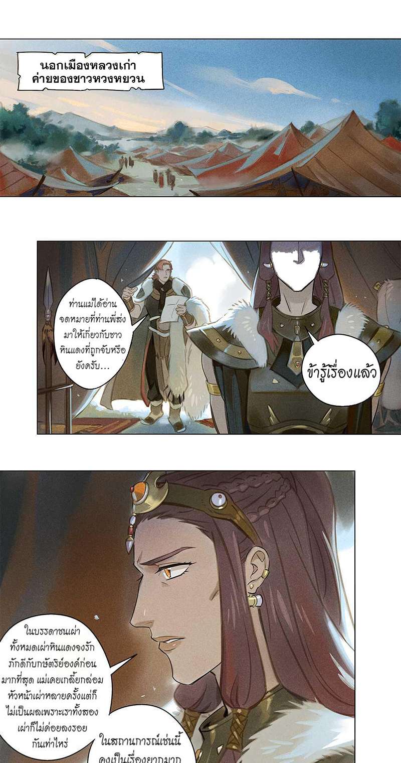 จันทรากระจ่างรัก  ตอนที่ 12 - รูปที่ 2