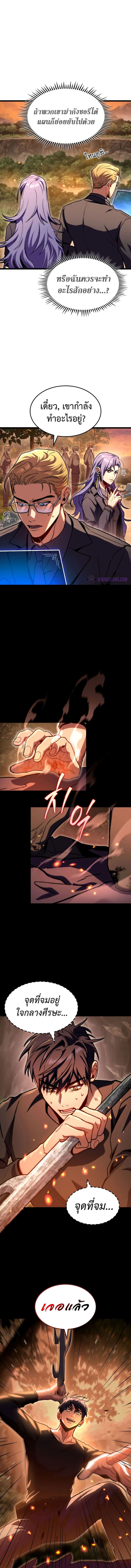 F-Class Destiny Hunter ตอนที่ 37 - รูปที่ 2