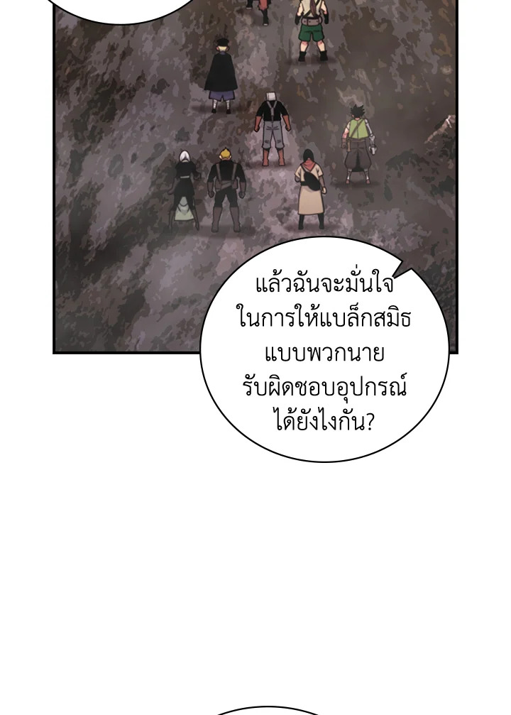 ผมคือเพลเยอร์ผู้มากับโชค | I'm Destined for Greatness ตอนที่ 117 - รูปที่ 2