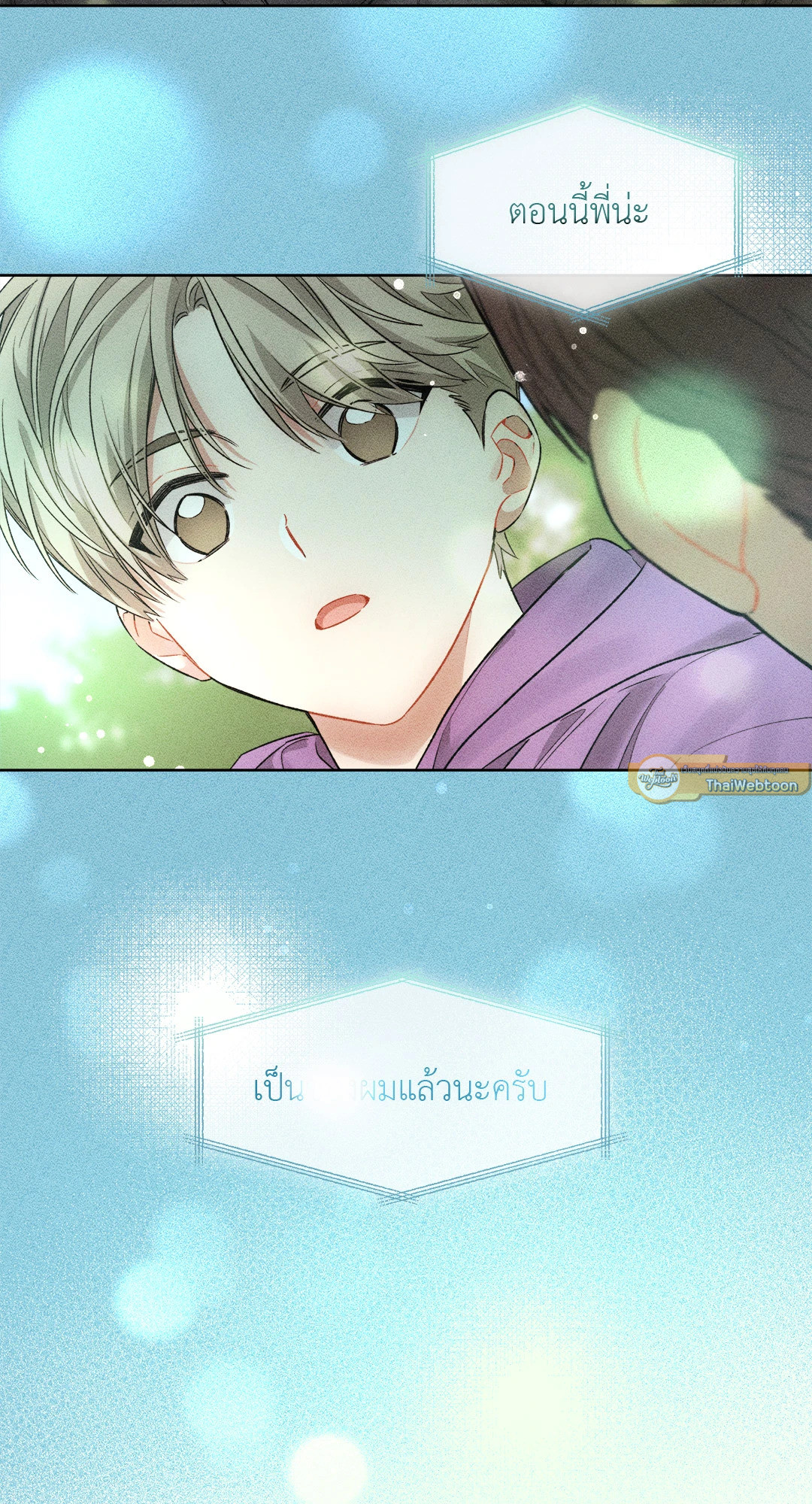 ผมไม่ใช่คนน่าสงสัยนะครับ | I Swear I'm Not a Scammer (R+) ตอนที่ 1 - รูปที่ 2