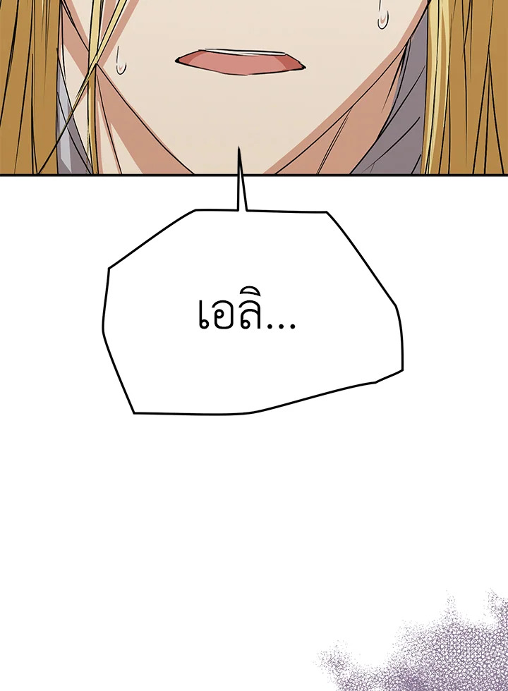 วิธีเอาชีวิตรอดในฐานะลูกของราชาปีศาจ | Surviving as the Devil's Child ตอนที่ 31 - รูปที่ 2