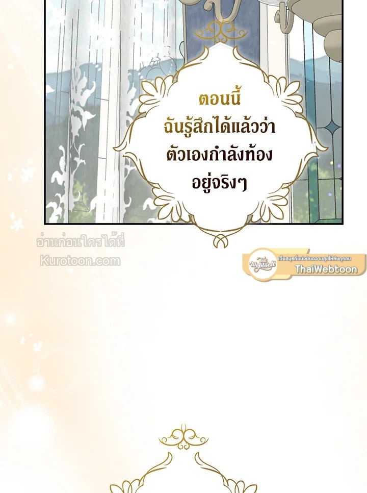 อ้าปากสิคะ เดี๋ยวฉันป้อนด้วยช้อนทอง | Say Ah, the Golden Spoon is Entering ตอนที่ 107 - รูปที่ 2
