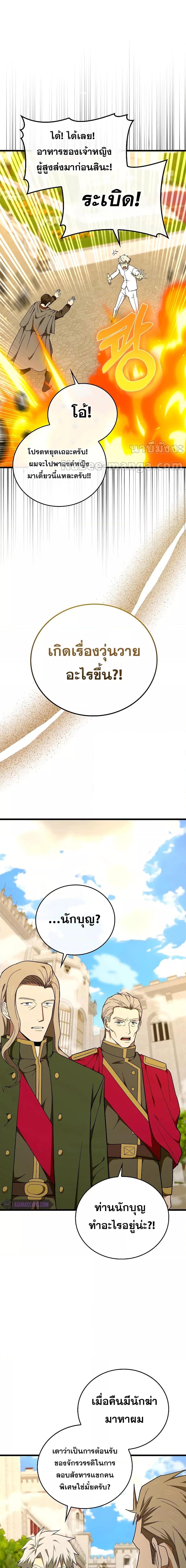 To Hell With Being a Saint, I’m a Doctor ตอนที่ 83 - รูปที่ 2