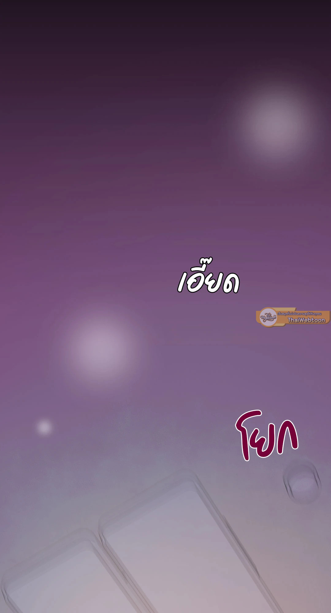 Can't Think Straight (+R) ตอนที่ 31 - รูปที่ 2