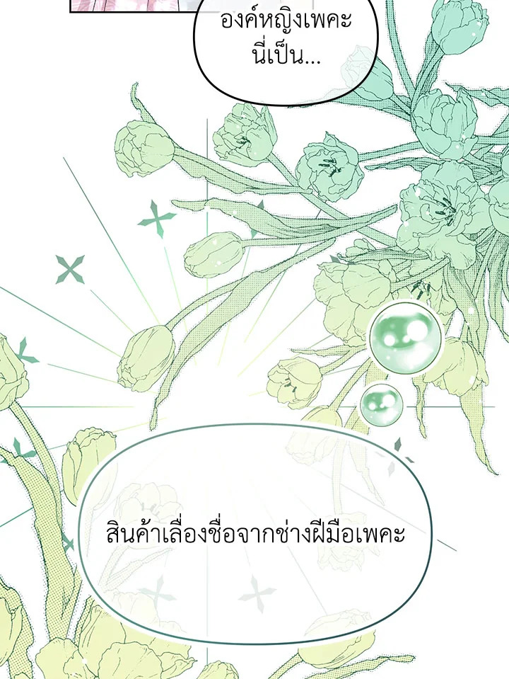 อย่าไปใส่ใจหนังสือเล่มนั้น ตอนที่ 50 - รูปที่ 2