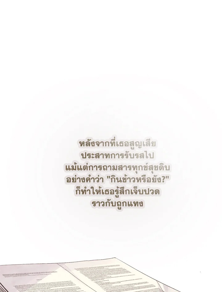 ชายผู้ไม่รู้รส The Man Who Can't Taste ตอนที่ 5 - รูปที่ 2