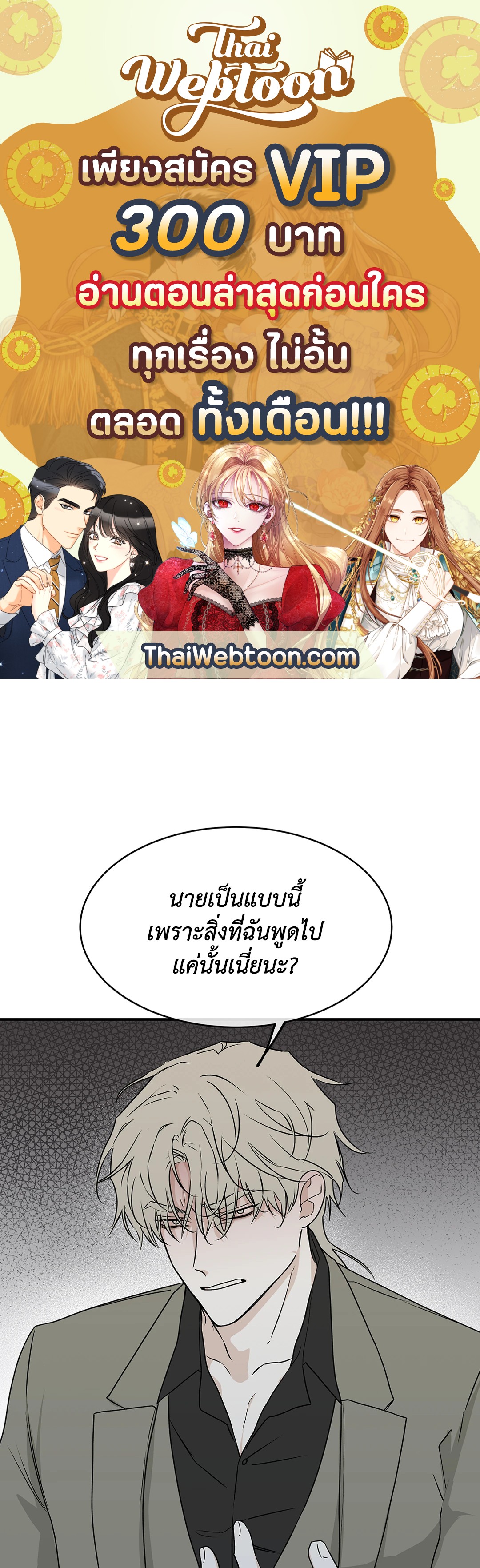 ทะเลรัตติกาล | Low Tide in Twilight (Uncensor.ver) ตอนที่ 47 - รูปที่ 1