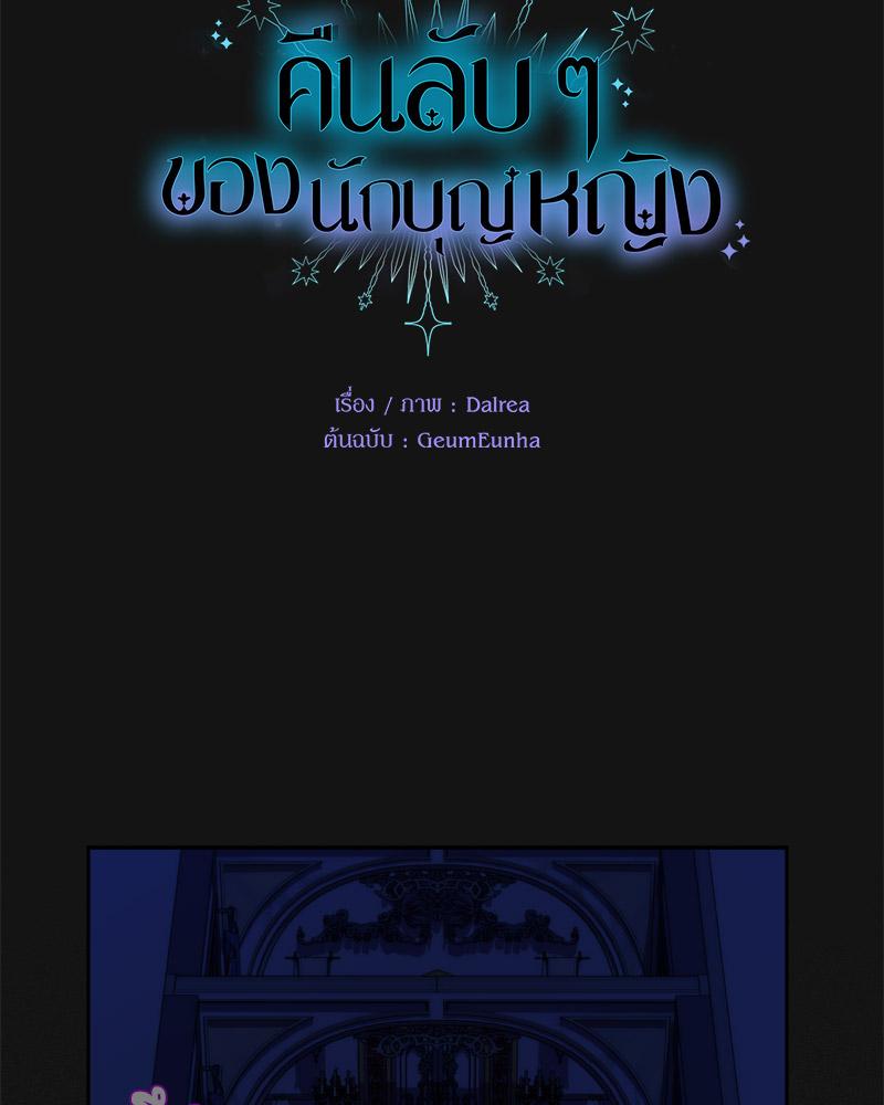 คืนลับ ๆ ของนักบุญหญิง | The Saintess and Her Secret Chambers (R+) ตอนที่ 6 - รูปที่ 2