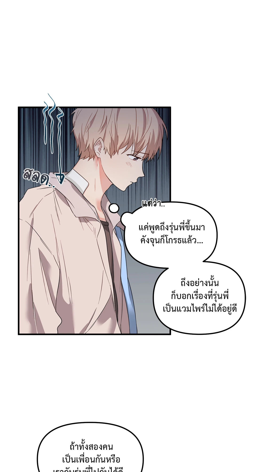 Blood and Love ขอรักรุ่นพี่แวมไพร์ ตอนที่ 12 - รูปที่ 2