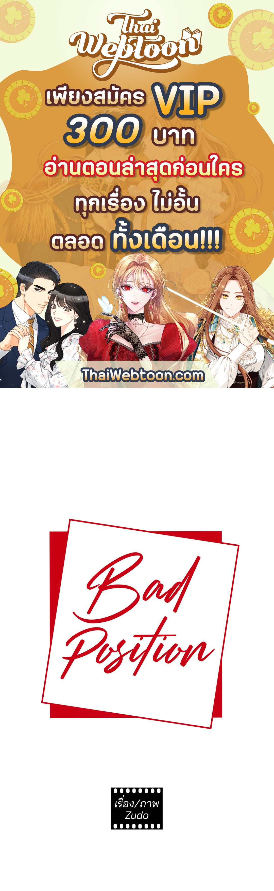 Bad Position ตอนที่ 60 - รูปที่ 1