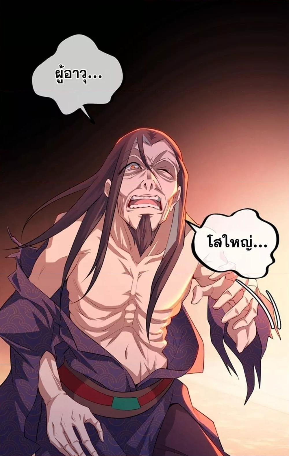 Destiny Divine Path เส้นทางศักดิ์สิทธิ์ แห่งโชคชะตา ตอนที่ 4 - รูปที่ 2