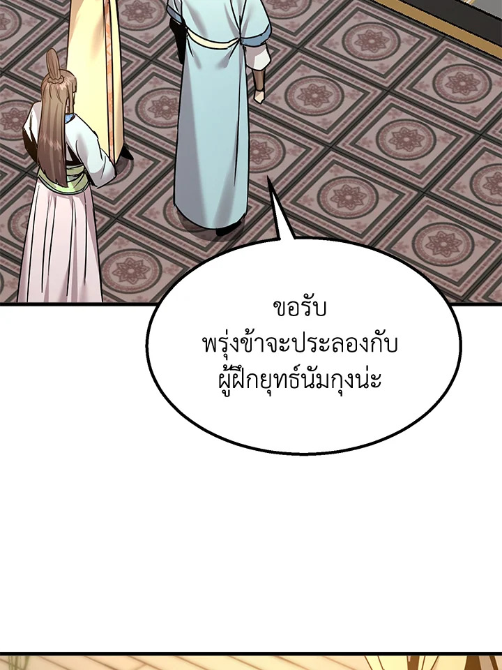 ยอดนักพรตข้ามเวลา ตอนที่ 96 - รูปที่ 2