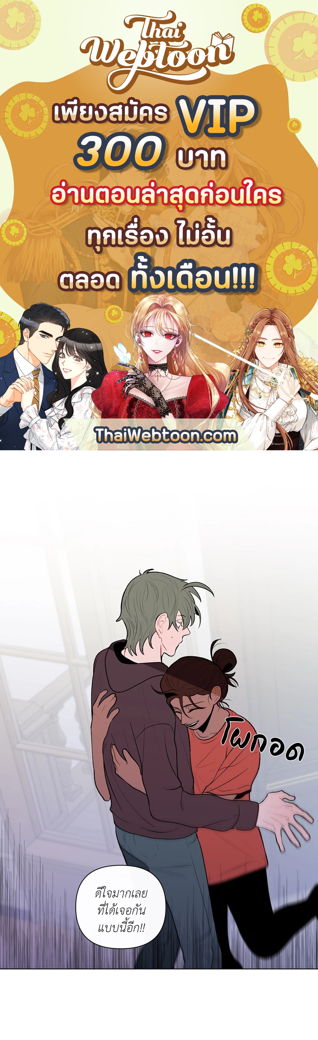 บานาน่า สแกนเดิล | Banana Scandal ตอนที่ 40 - รูปที่ 1