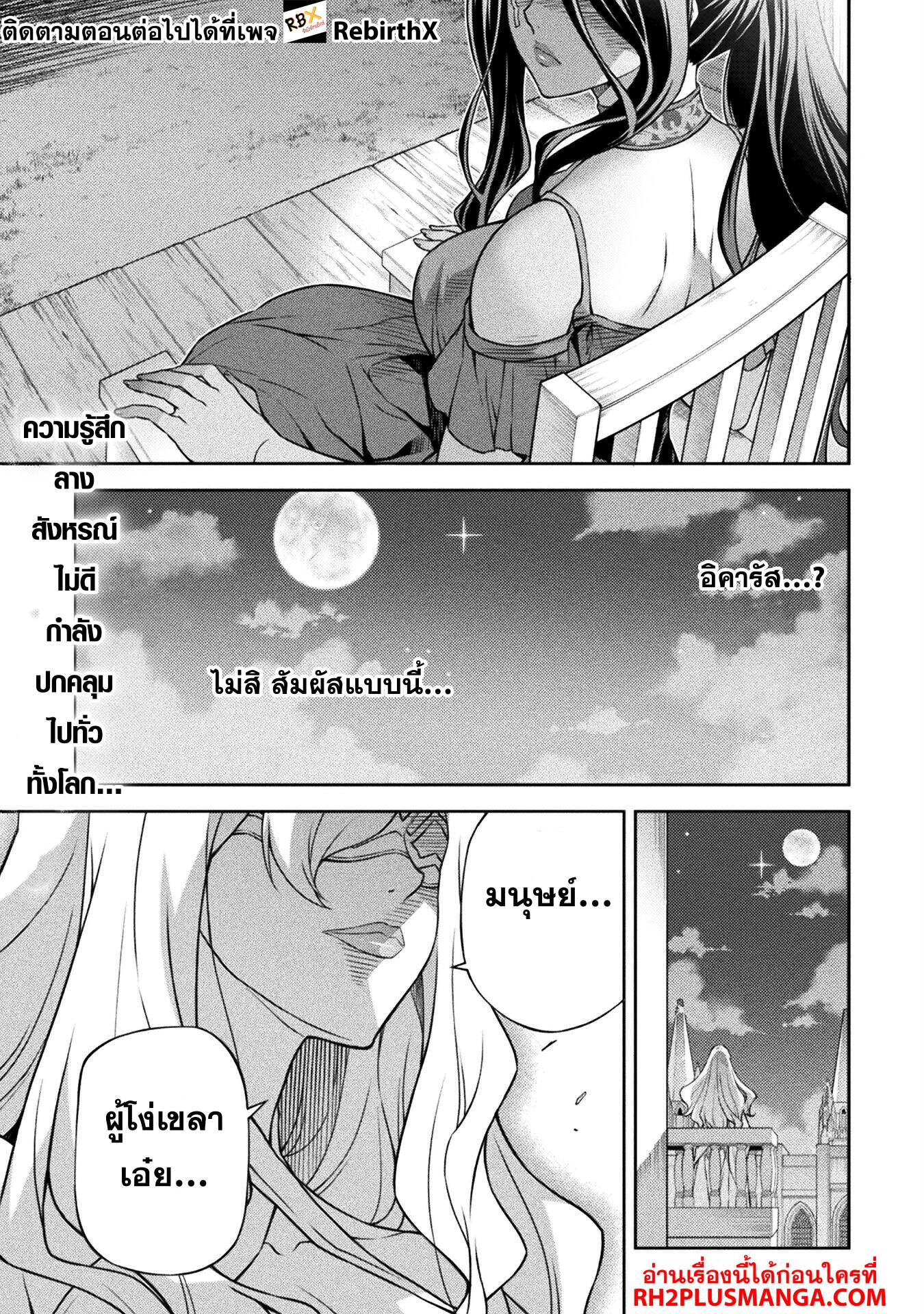 Drawing: Saikyou Mangaka wa Oekaki Skill de Isekai Musou Suru! นักวาดมังงะผู้ไร้เทียมทาน ณ แดนต่างโลก ตอนที่ 147 - รูปที่ 2