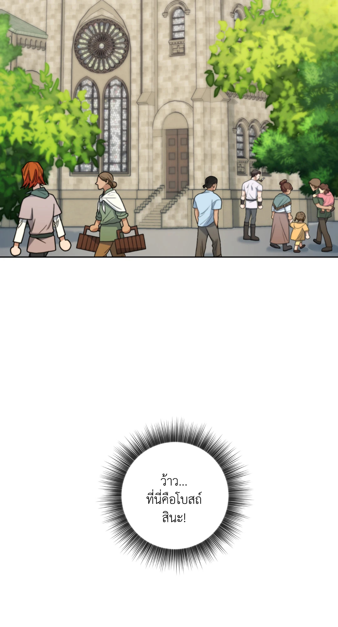 ทะลุมิติพิชิตบัลลังก์ | Rolling to be the King ตอนที่ 4 - รูปที่ 2