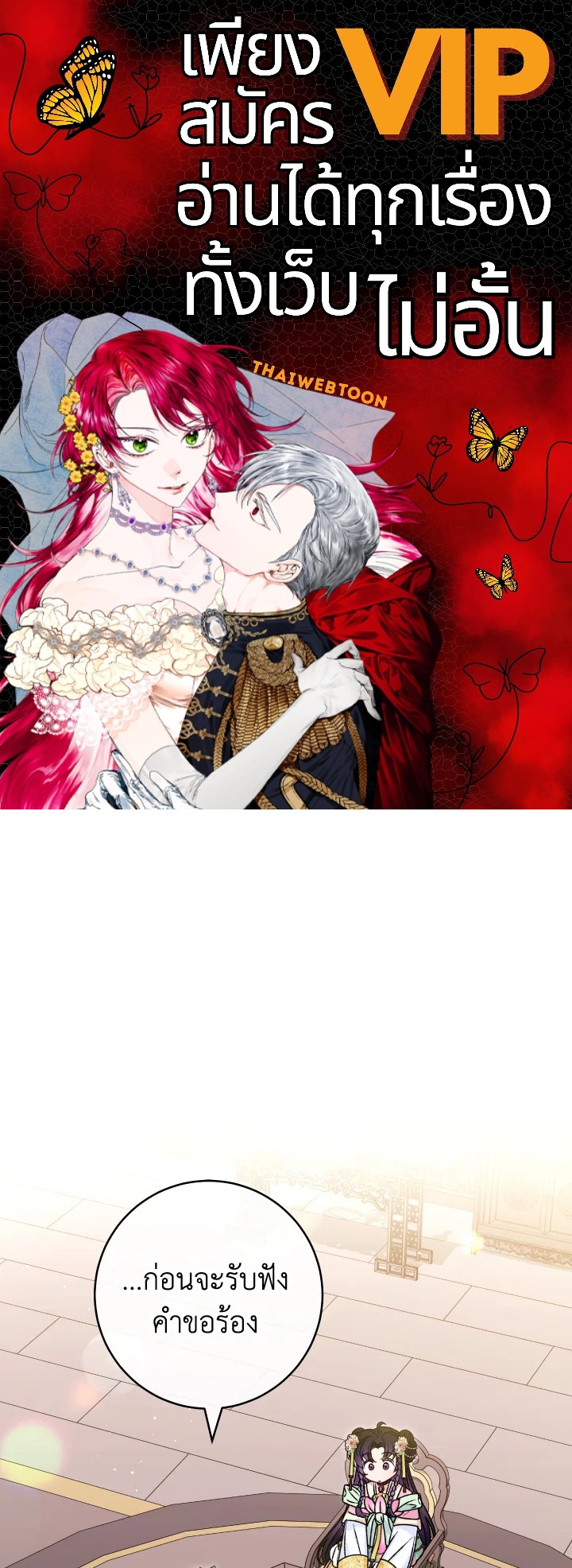 นางสนมตัวน้อยขอใช้ชีวิตเงียบๆ | The Baby Concubine Wants to Live Quietly ตอนที่ 45 - รูปที่ 1