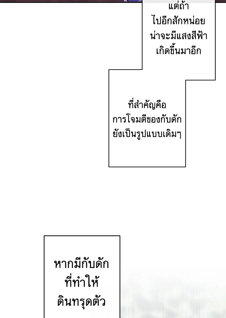 เมื่อผมเป็นอันธพาลลุยเดี่ยวในนิยาย | Trapped in a Webnovel as a Good for Nothing ตอนที่ 151 - รูปที่ 2
