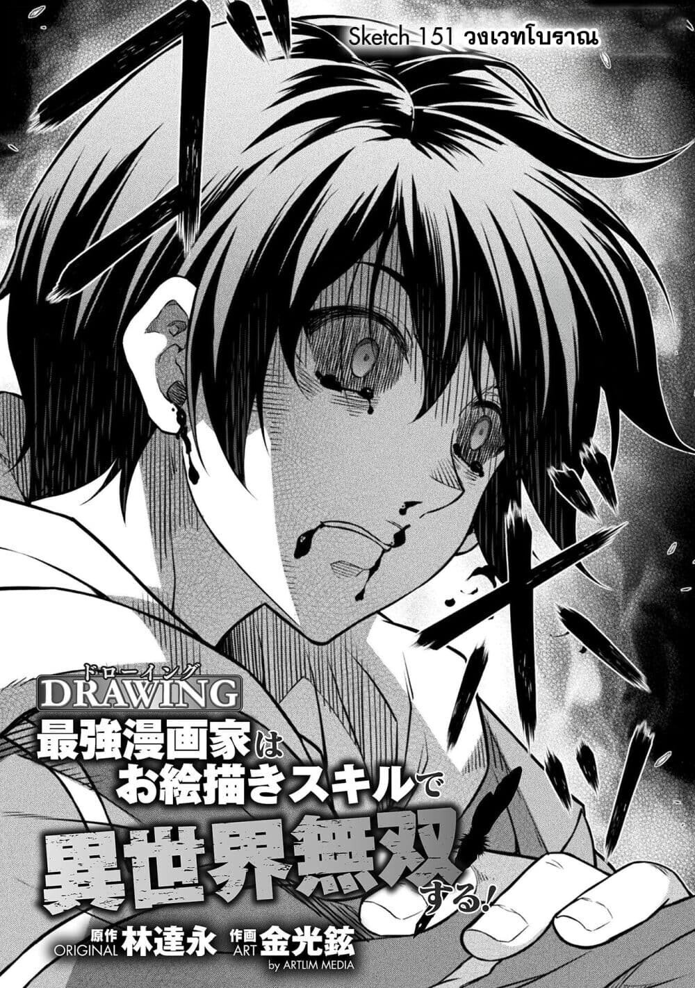 Drawing: Saikyou Mangaka wa Oekaki Skill de Isekai Musou Suru! นักวาดมังงะผู้ไร้เทียมทาน ณ แดนต่างโลก ตอนที่ 151 - รูปที่ 2