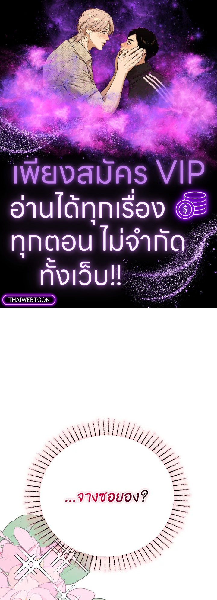 ศักดิ์ศรีแห่งรักร้อน ตอนที่ 92 - รูปที่ 1