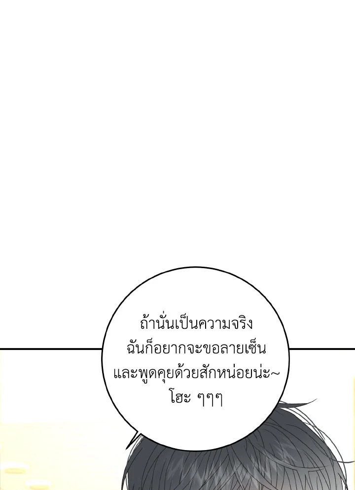 Love me again ตอนที่ 20 - รูปที่ 2