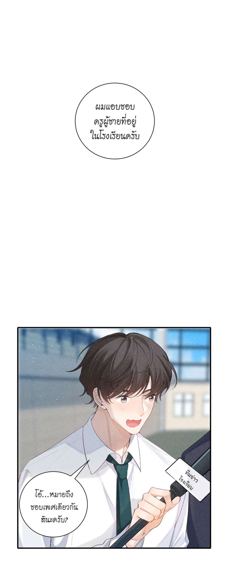 เกมล่า อารมณ์รัก | เกมรักต้องห้าม | The Hunting Game ตอนที่ 74 - รูปที่ 2