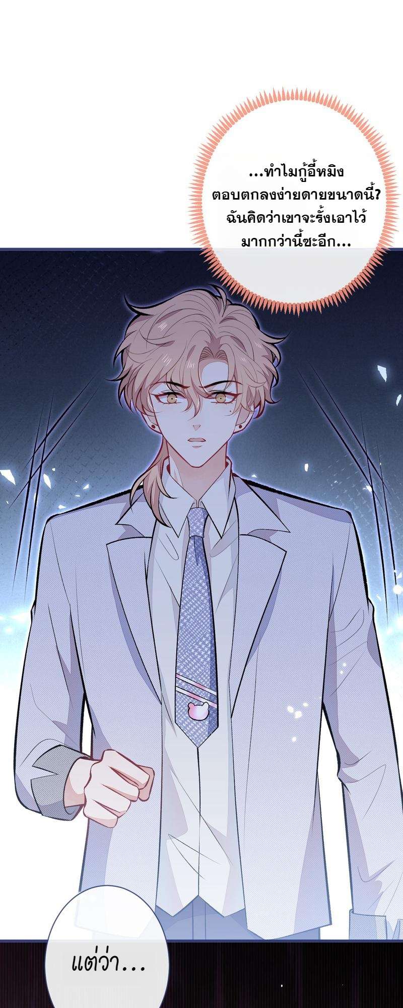 ขึ้นเทรนด์อีกแล้ว ขอบคุณท่านเทพ! | He’s Been Searched By The God ตอนที่ 95 - รูปที่ 2