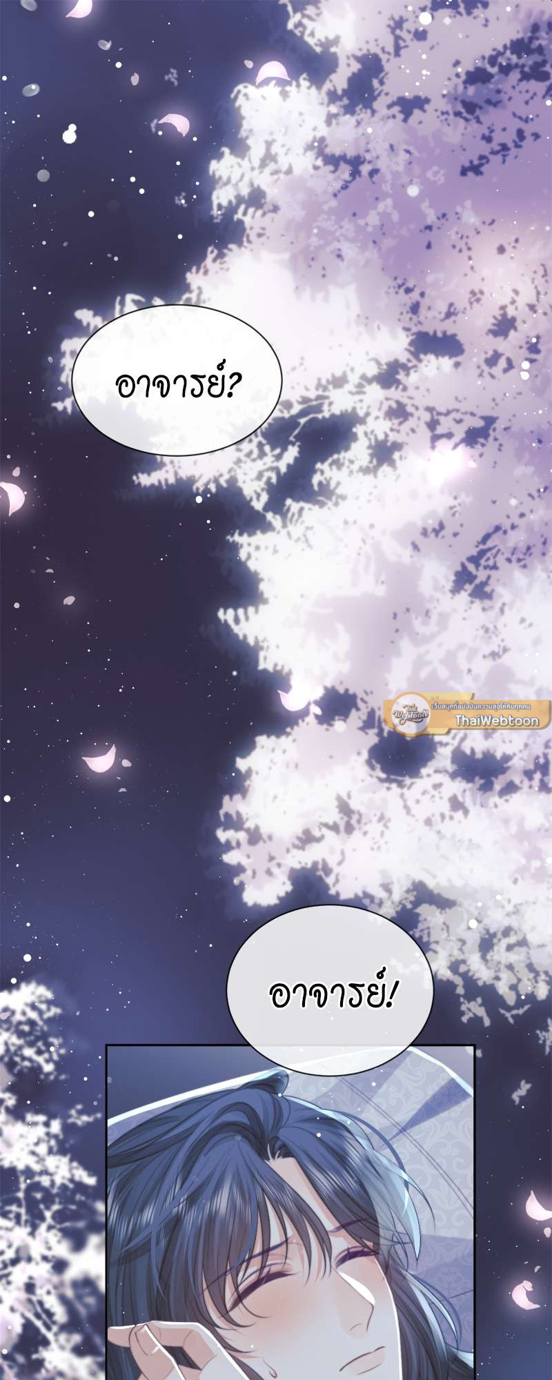 เหมันต์นิรันดร | Every Time I See You, I Wanna Eat You ตอนที่ 77 - รูปที่ 2