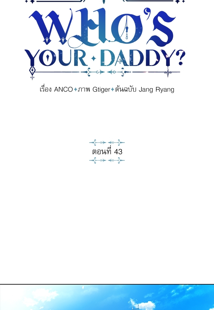 Who's your daddy? ตอนที่ 43 - รูปที่ 2