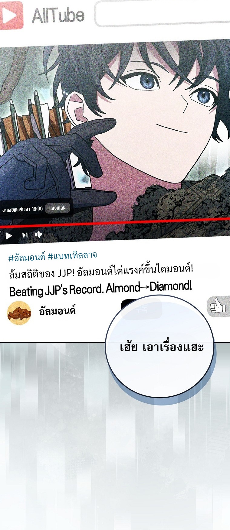 Genius Archer’s Streaming ตอนที่ 75 - รูปที่ 2