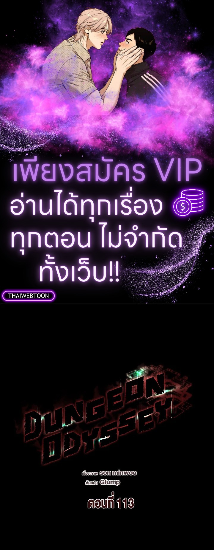 DUNGEON ODYSSEY ตอนที่ 113 - รูปที่ 1