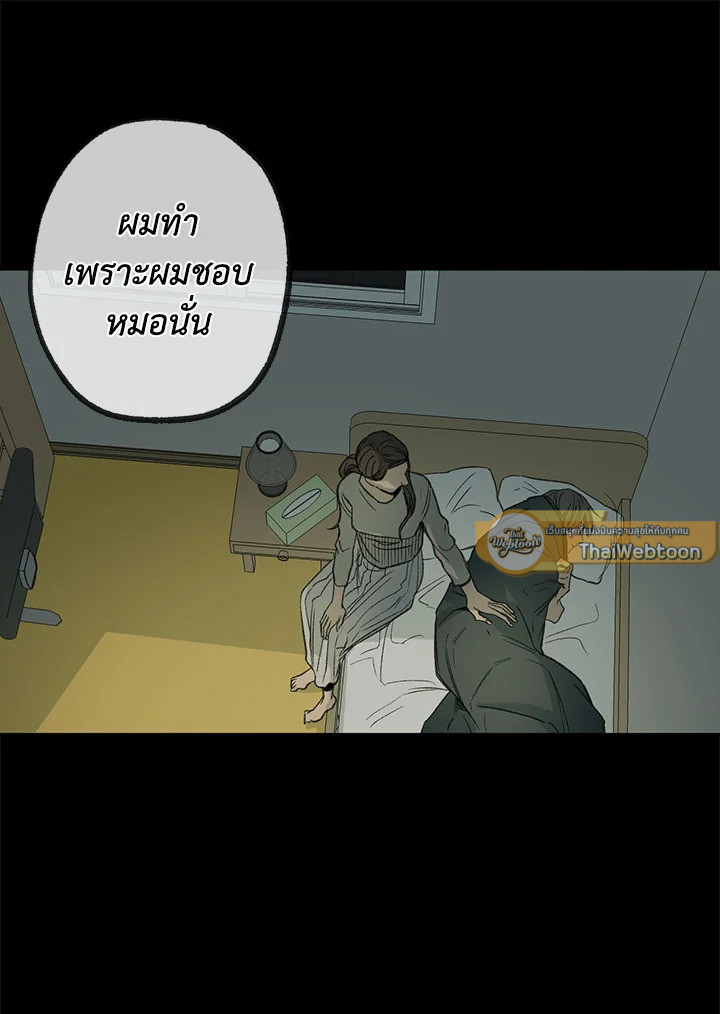 ความเห็นใจบันดาลให้ใกล้กัน | Form of Sympathy ตอนที่ 48 - รูปที่ 2