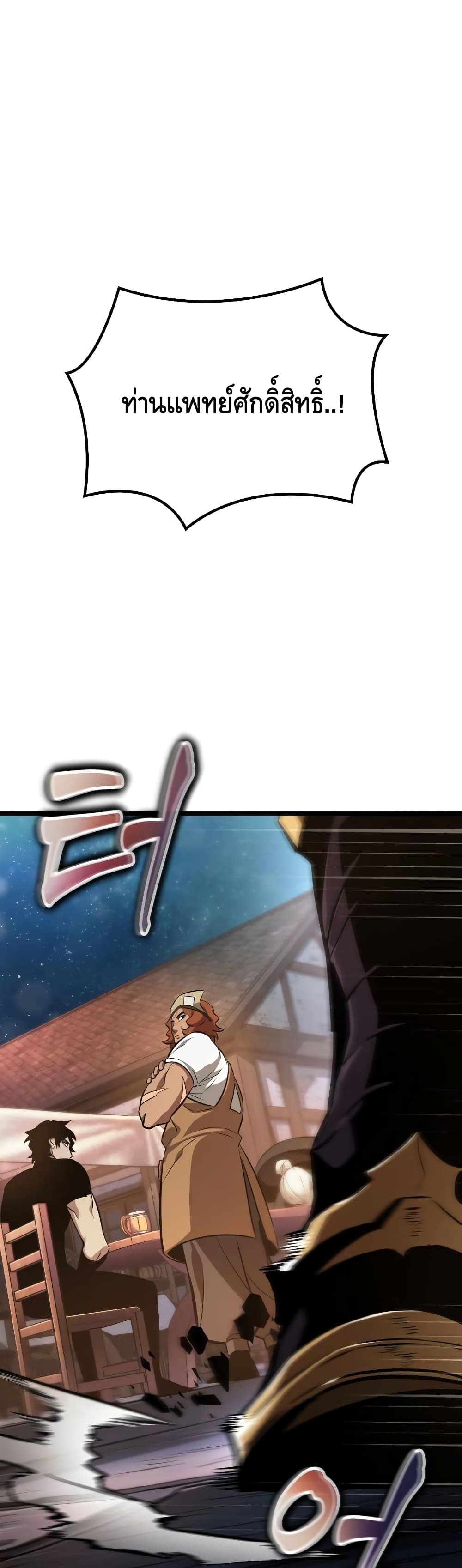 The World After the end โลกหลังการล่มสลาย ตอนที่ 26 - รูปที่ 2