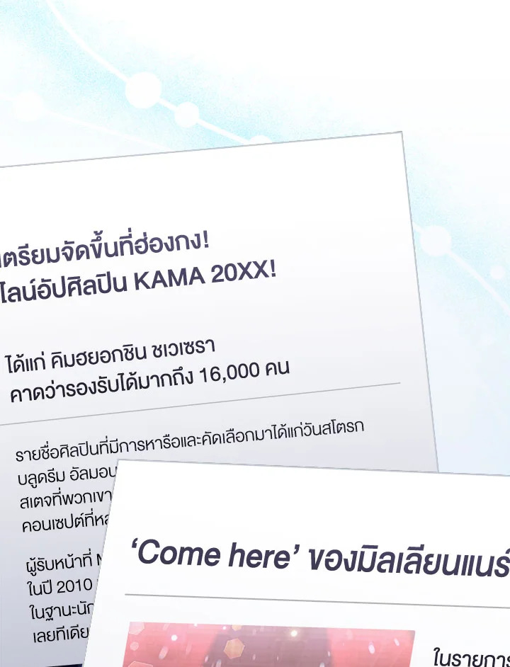 ชีวิตที่สองขอเป็นไอดอลออลราวเดอร์ | The Second Life of an All-Rounder Idol ตอนที่ 44 - รูปที่ 2