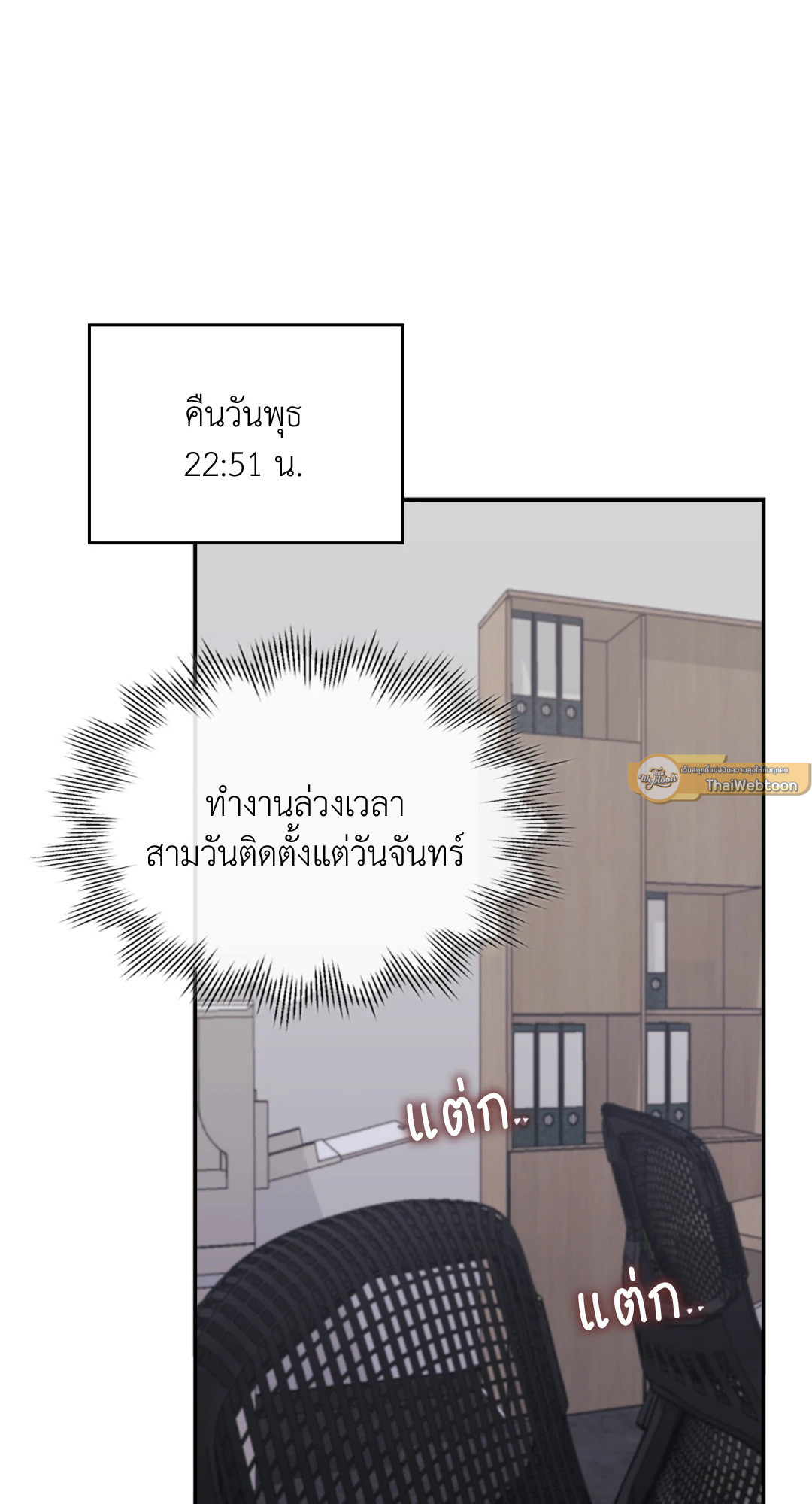 บริษัทร้อนซ่อนรัก | Quiet in the Office! ตอนที่ 32 - รูปที่ 2