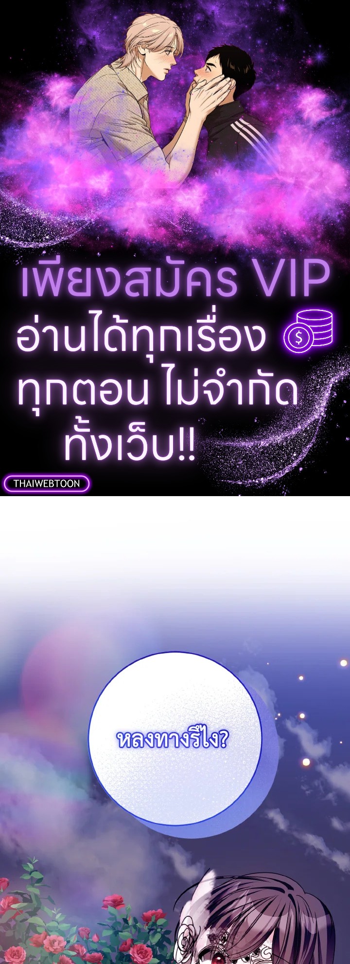 ฉันเจอพระเอกนิยายในห้องขัง ตอนที่ 62 - รูปที่ 1