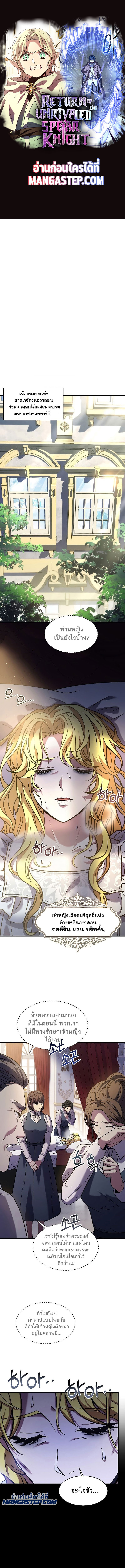 The Legendary Spearman Returns ตอนที่ 92 - รูปที่ 1