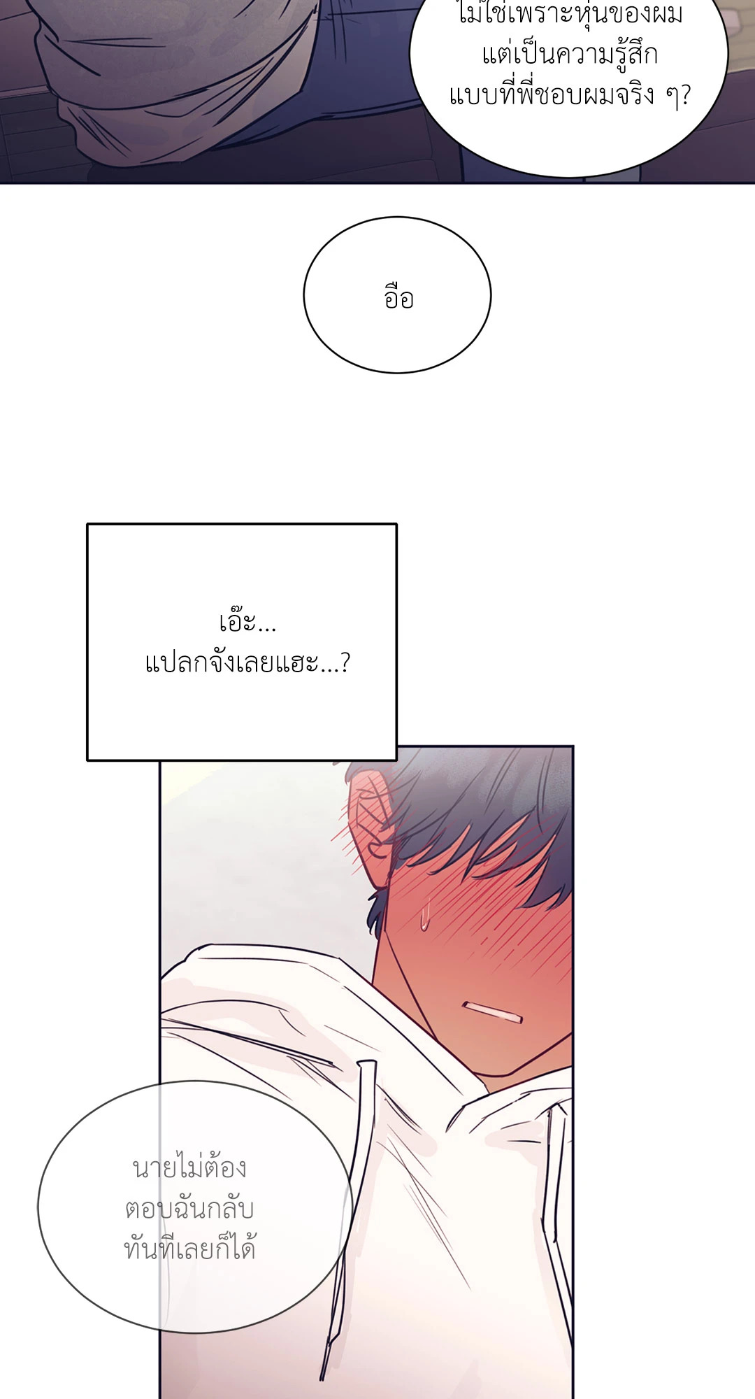 รักครั้งนี้ จะพังอีกไหมนะ ตอนที่ 18 - รูปที่ 2