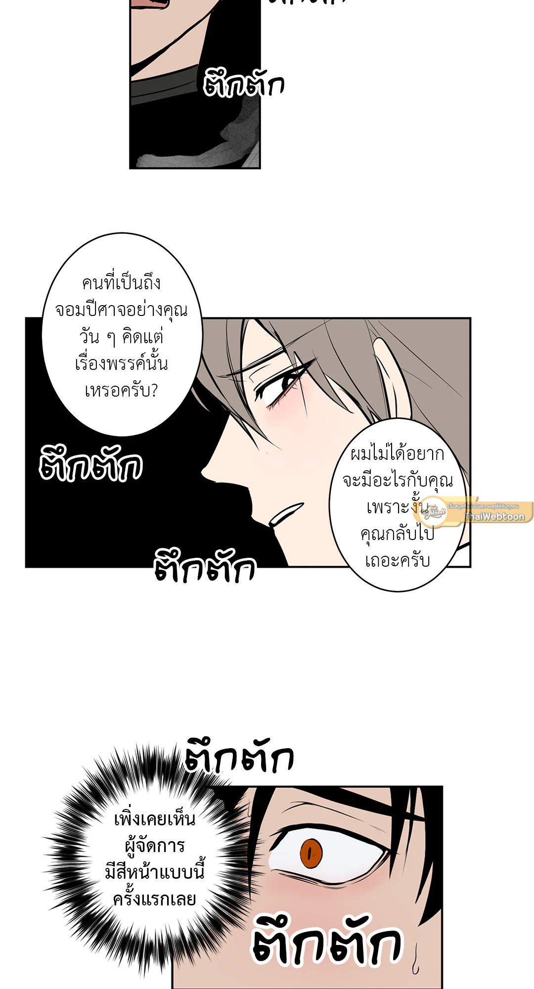 เรื่องลับๆของจอมปีศาจ | The Secret Life of the Demon King ตอนที่ 44 - รูปที่ 2