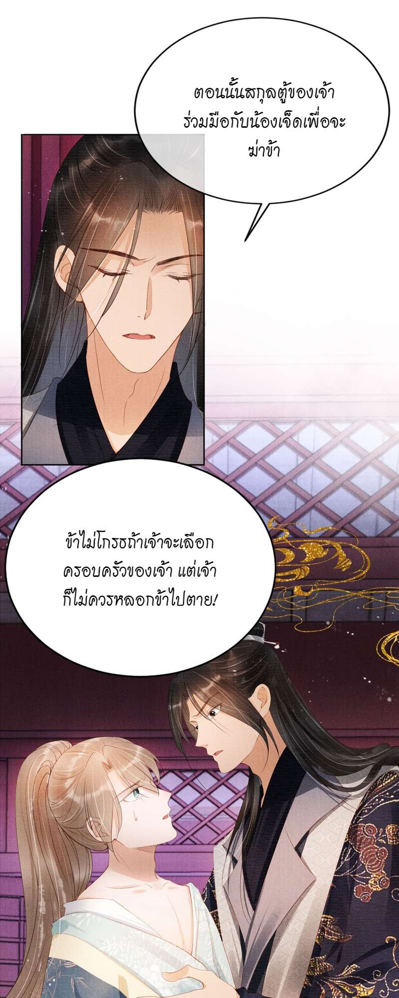 นายบำเรอขององค์จักรพรรดิ | Please Love Me Gentle ตอนที่ 60 - รูปที่ 2