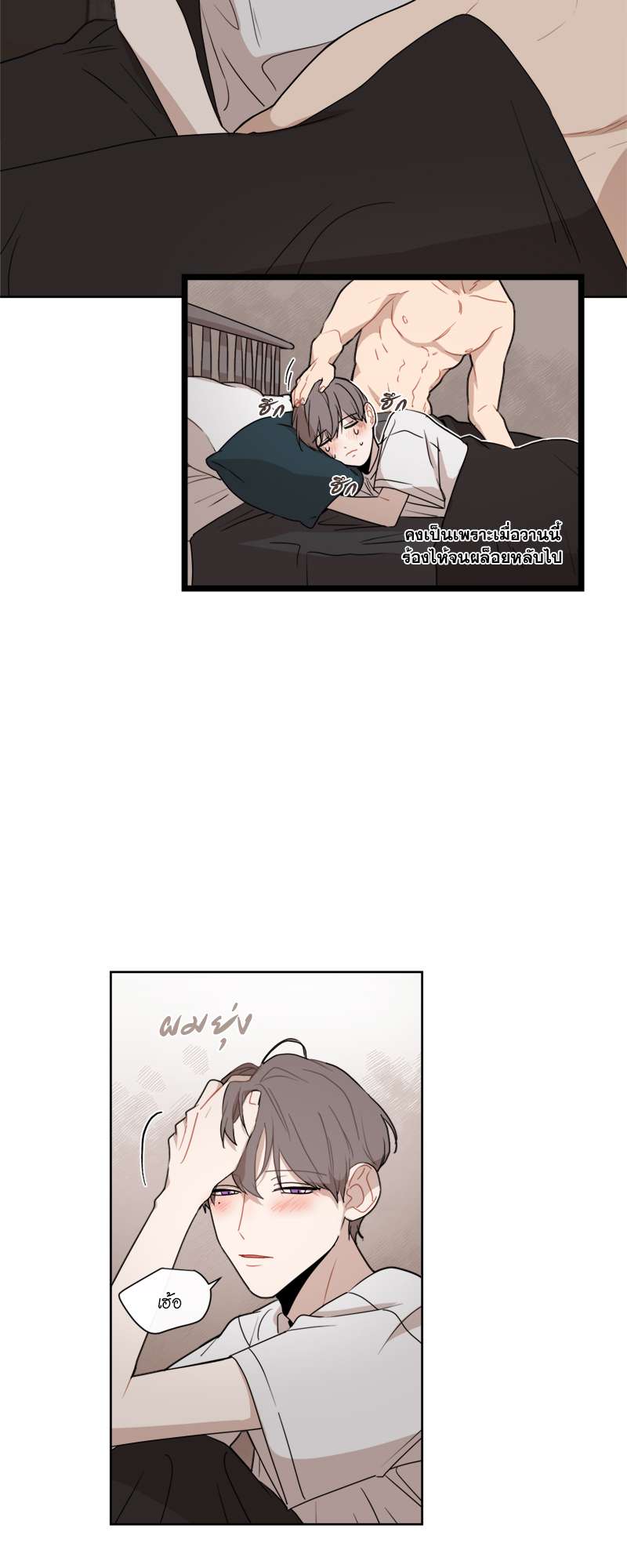 รักนี้น้ำตาลเกินร้อย (Fxxking Sweet) ตอนที่ 34 - รูปที่ 2