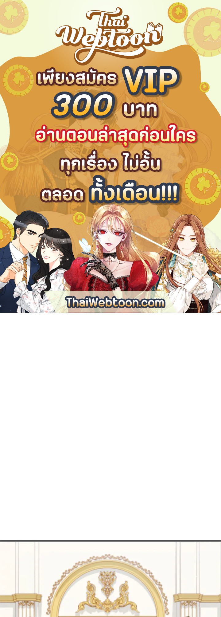 ฉันคือบุตรสาวสุดที่รักของปีศาจ | The Demon's Darling Daughter ตอนที่ 12 - รูปที่ 1