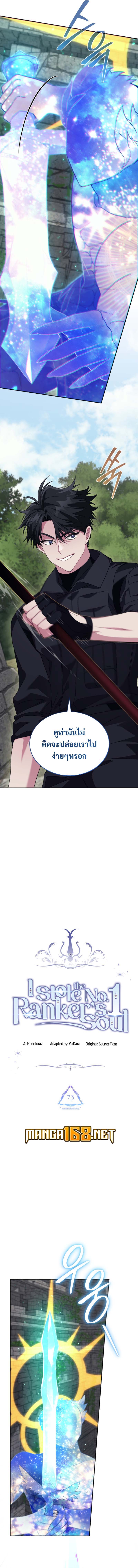 I Stole the Number One Ranker’s Soul ฉันขโมยวิญญาณของแรงเกอร์อันดับ 1 ตอนที่ 73 - รูปที่ 2