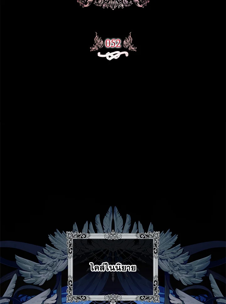 เมื่อฉันอุปถัมภ์คุณพ่อจอมวายร้าย | I Adopted A Villainous Dad ตอนที่ 52 - รูปที่ 2