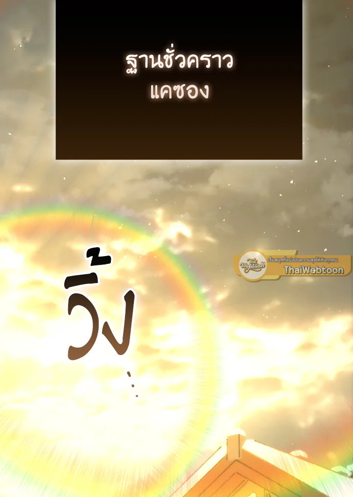 ราชาปีศาจผู้อัปเวลด้วยวรยุทธ์ | The Demon King Levels Up ตอนที่ 92 - รูปที่ 2