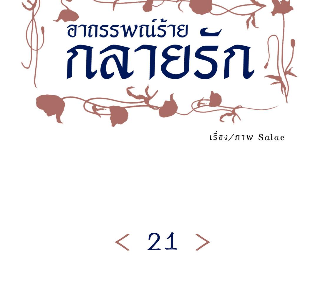 อาถรรพณ์ร้ายกลายรัก | Siagui ตอนที่ 21 - รูปที่ 2